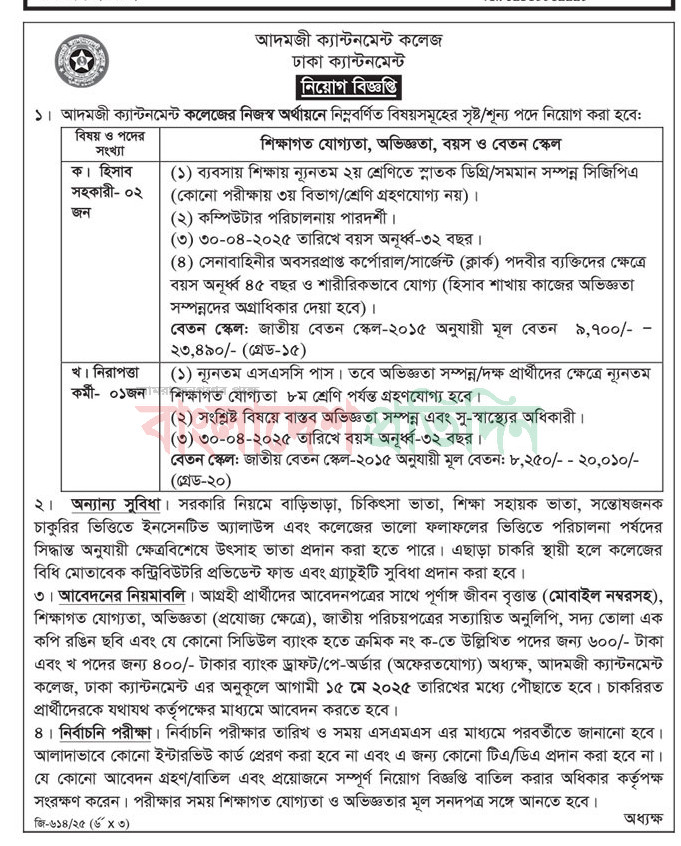 Adamjee Cantonment Public School & College Job Circular 2025