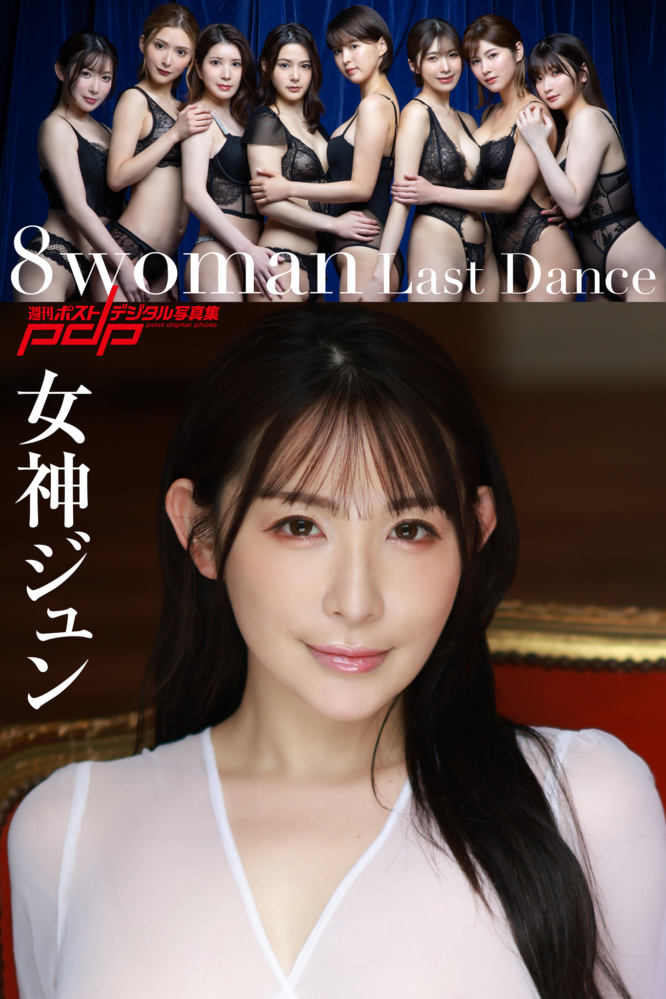 8woman NO.021「女神ジュン」 1