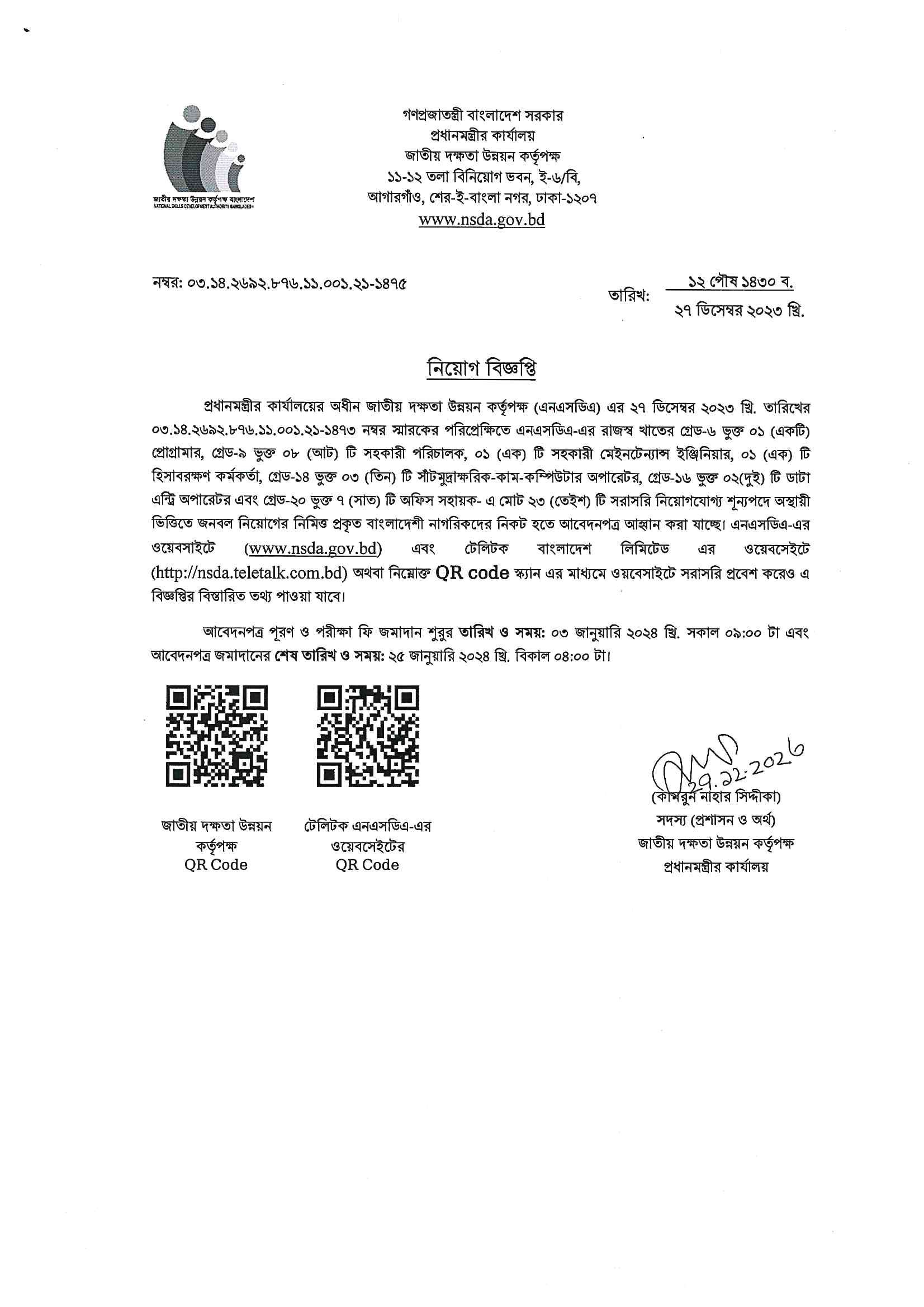 Nsda job circular notice 2023 pdf postimages