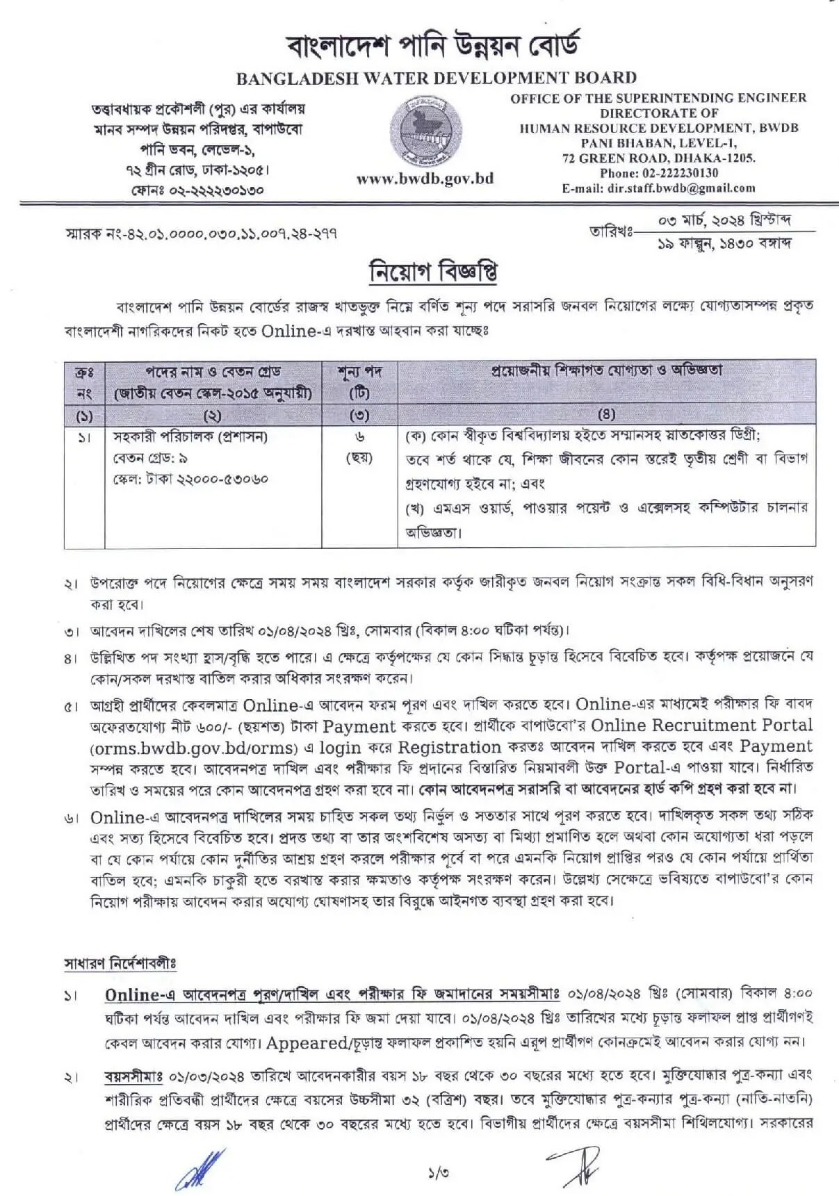 BWDB Job Circular 2024