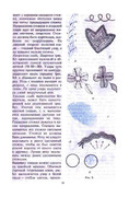 Glinskaya-E-Azbuka-vueshivaniya-Book-See-org-PDF-23