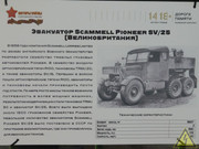 Битанский эвакуационный тягач Scammell Pioneer SV-2S, "Моторы войны" DSCN7477