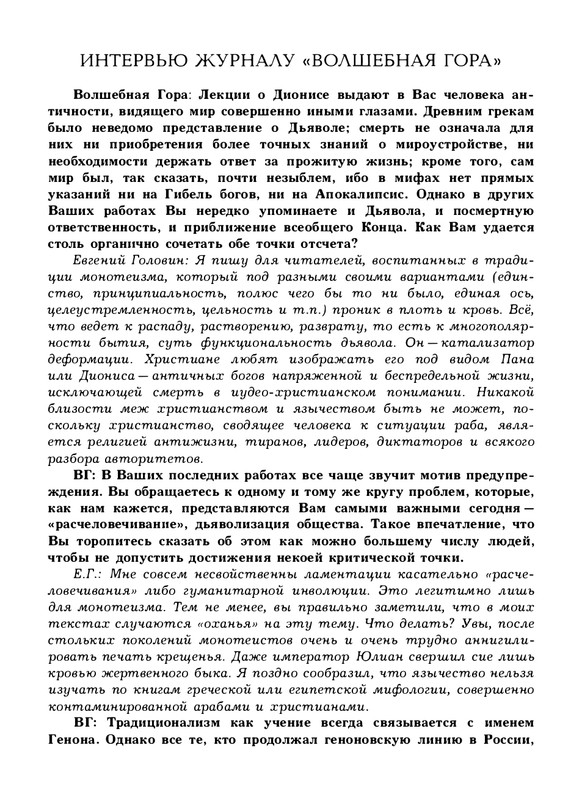 Golovin-E-Priblizhenie-k-Snezhnoy-Koroleve-2018-page-0028