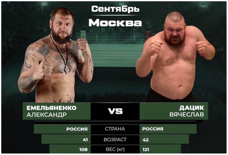Александър Емеляненко срещу Вячеслав Дацик на 24 септември
