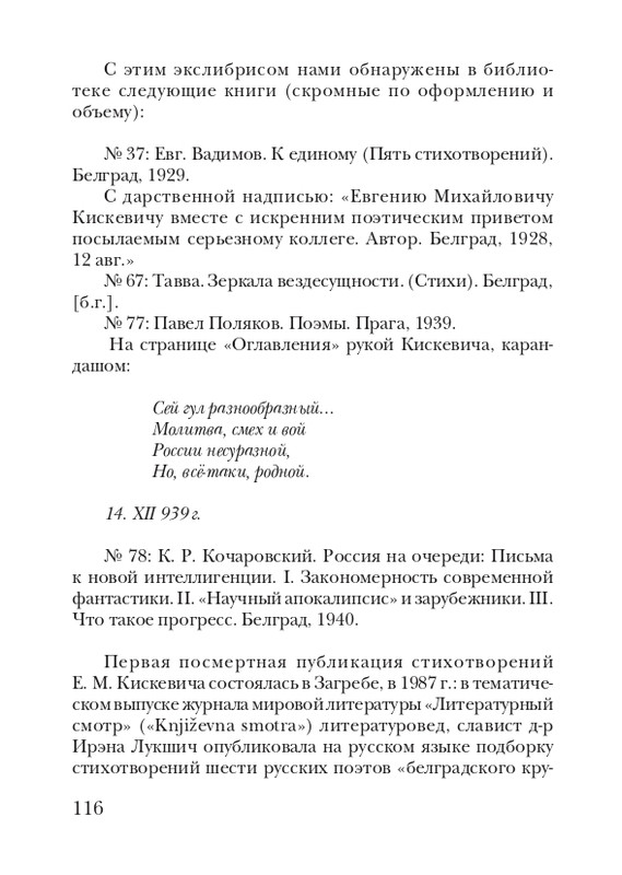 kiskevich-noktyurn-dushe-2008-page-0117