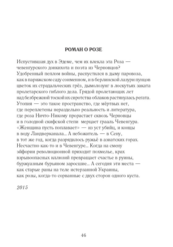 Lihtenfeld-Boris-Odno-i-to-zhe-2017-page-0047