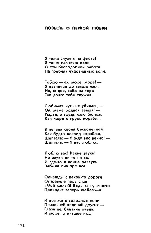 rubtsov-izbrannaya-lirika-1977-page-0125