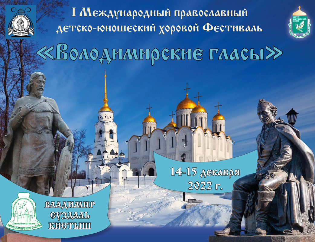Афиша Фестиваля Володимирские гласы 2022_01