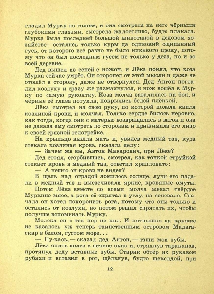 Lihanov-Albert-Zvezdy-v-sentabre-1967-page-0014