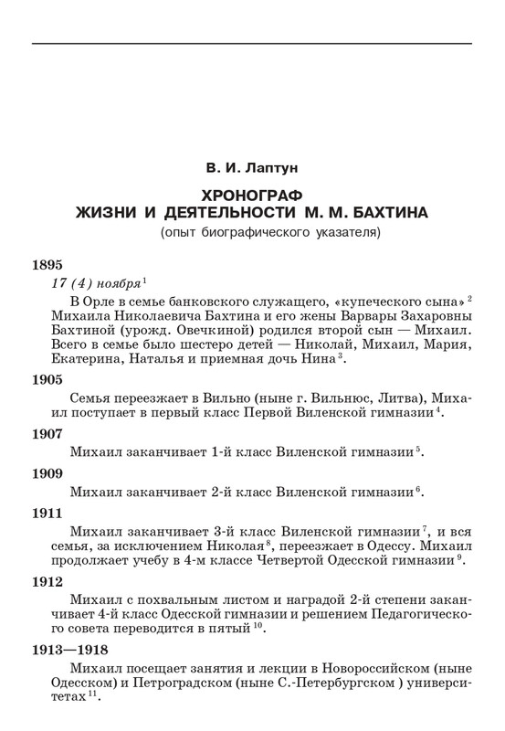 bakhtin-pro-et-contra-tom1-2001-page-0046