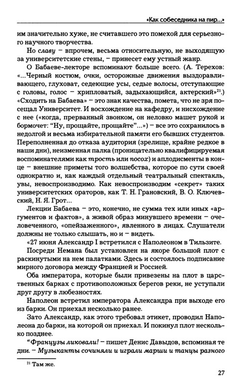 babaev-vysokij-mir-auditorij-2008-page-0028