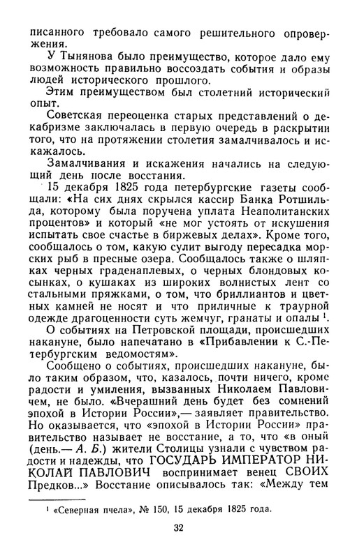 belinkov-yury-tynyanov-1960-page-0034