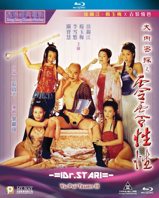  Yu Pui Tsuen III (1996) UNRATED 720p BluRay Hollywood Movie [Dual Audio] [Hindi or Chinese] x264 AAC ESubs [900MB] Full Movie Download