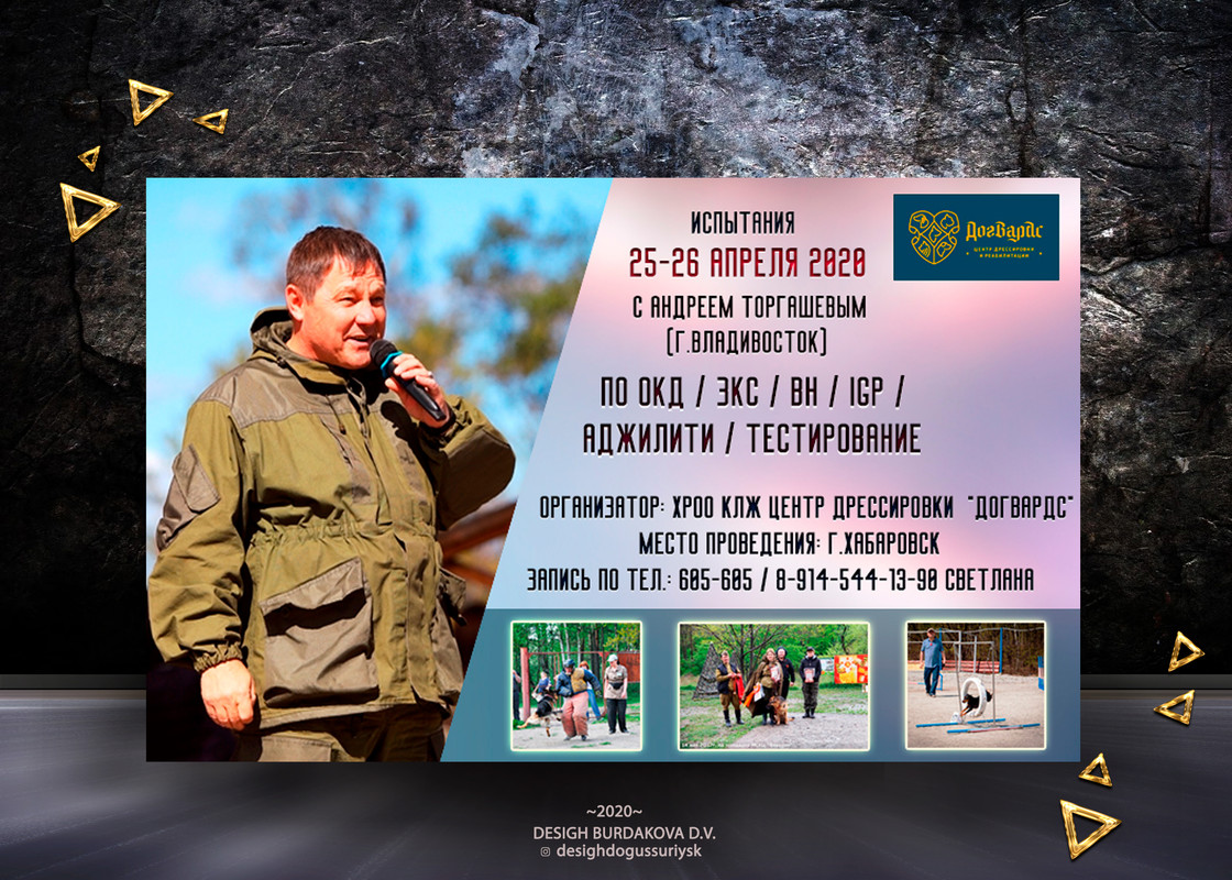 афиша догвардс