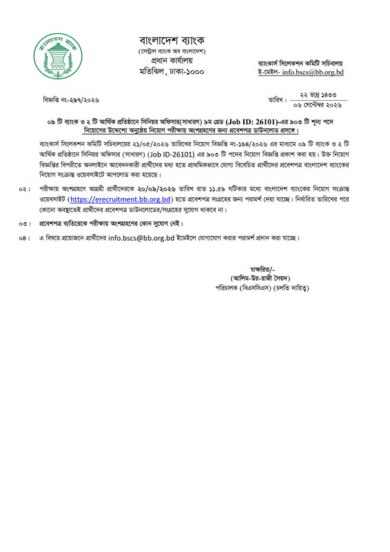 Combined-11-Bank-Senior-Officer-(General)-Admit-Card-Download-Notice-2026-PDF-1