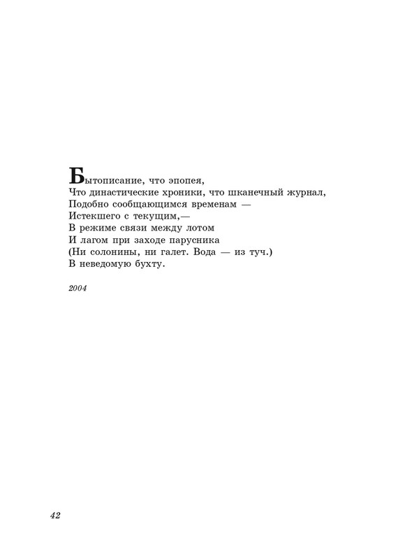 eremin-stikhotvoreniya-kn3-2005-page-0043