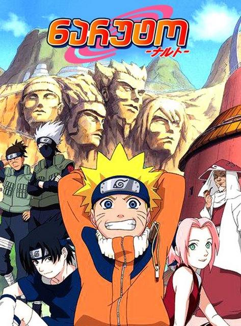 ნარუტო სეზონი 1 / naruto sezoni 1 / Naruto Season 1