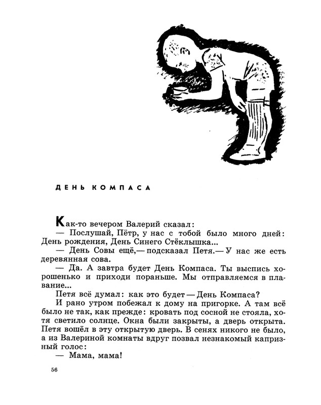 Demykina-Galina-Moj-kapitan-1971-35-68-page-0024
