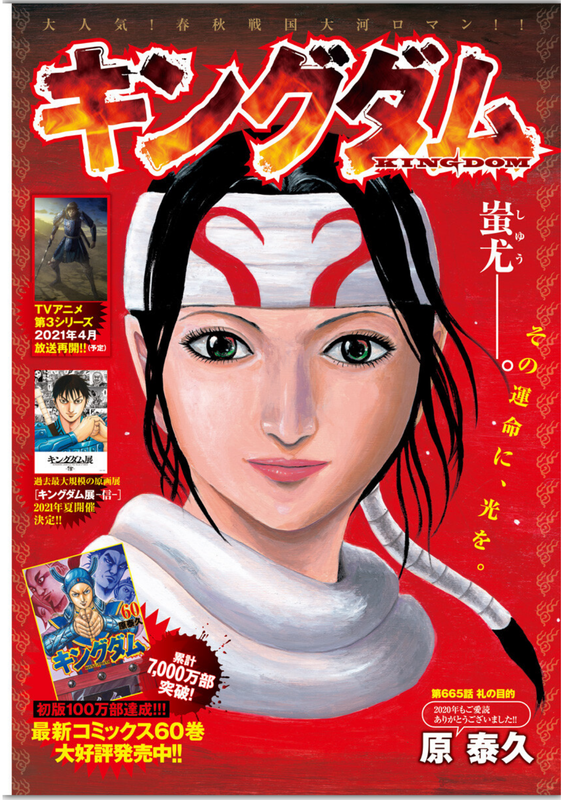 [原泰久] キングダム第665話（ヤングジャンプ 2021年 No.4~5号）ページ024