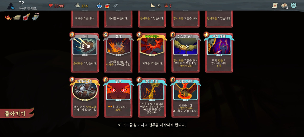 Screenshot_20240318_173158_Slay the Spire