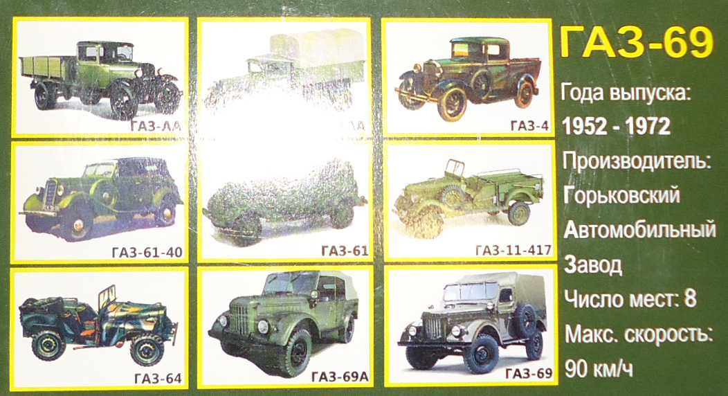 Г-69 коробка