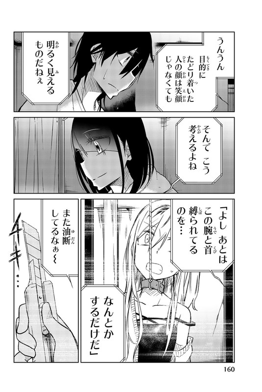 Ijousha no AiVol3-7