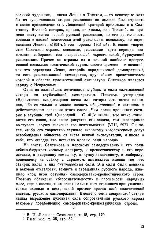 saltykov-shhedrin-v-vospominaniyakh-sovremennikov-1957-page-0018