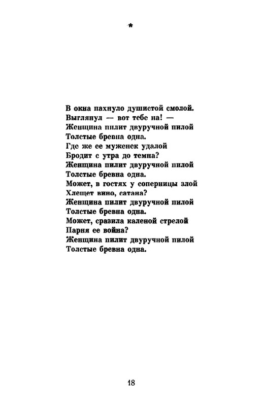 _Решетов А.Л. Рябиновый сад. Стихи. М.,1975_page-0020