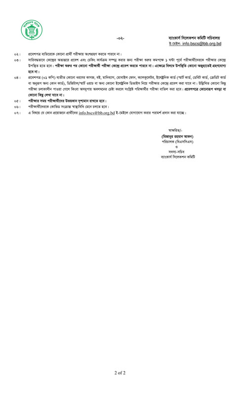 Janata Bank Officer (RC) MCQ Exam Seat Plan 2025 PDF-2