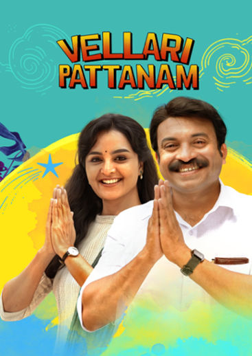 Vellari Pattanam (Malayalam)