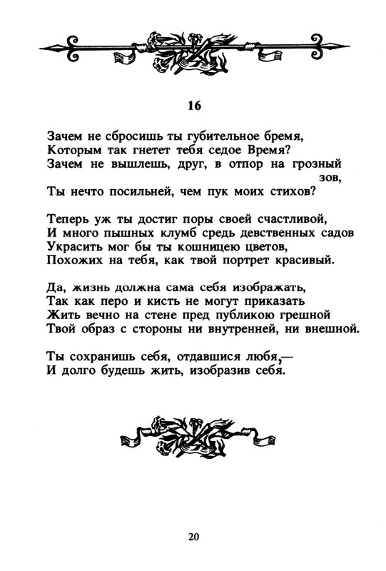 Shekspir-Uilam-Sonety-1996-page-0022