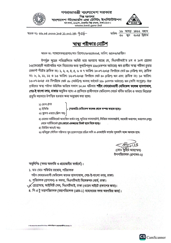 BSTI-Medical-Test-Date-PDF