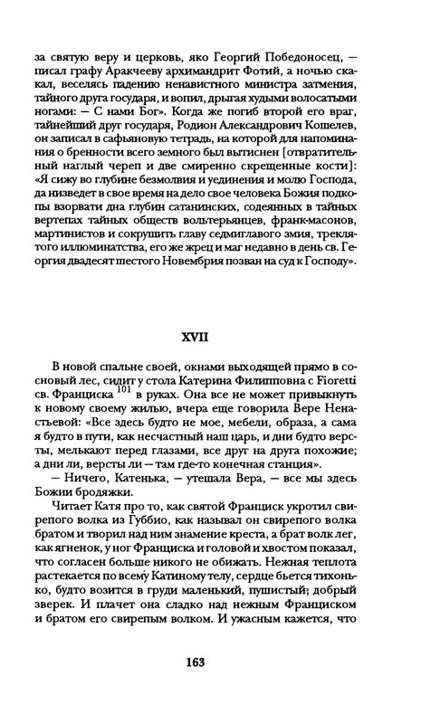 radlova-boroditsyn-korabl-1997-page-0164