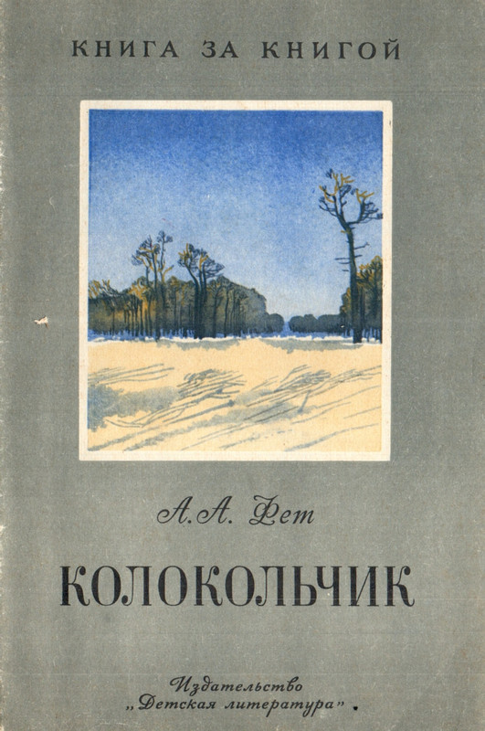 Fet-Afanasij-Kolokolchik-page-0000