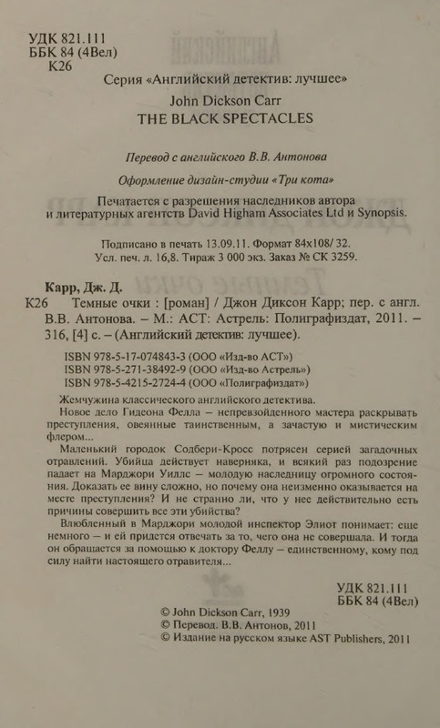 Karr-Dzhon-Temnyje-ochki-page-0008