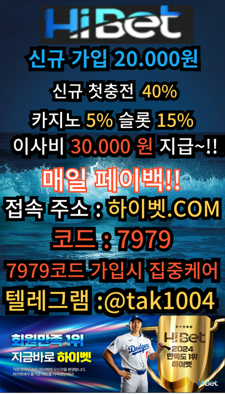 하이벳 배너