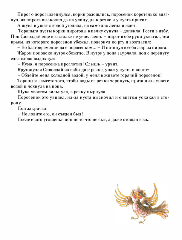 Pisahov-Stepan-Skazki-Seni-Maliny-2009-page-0152