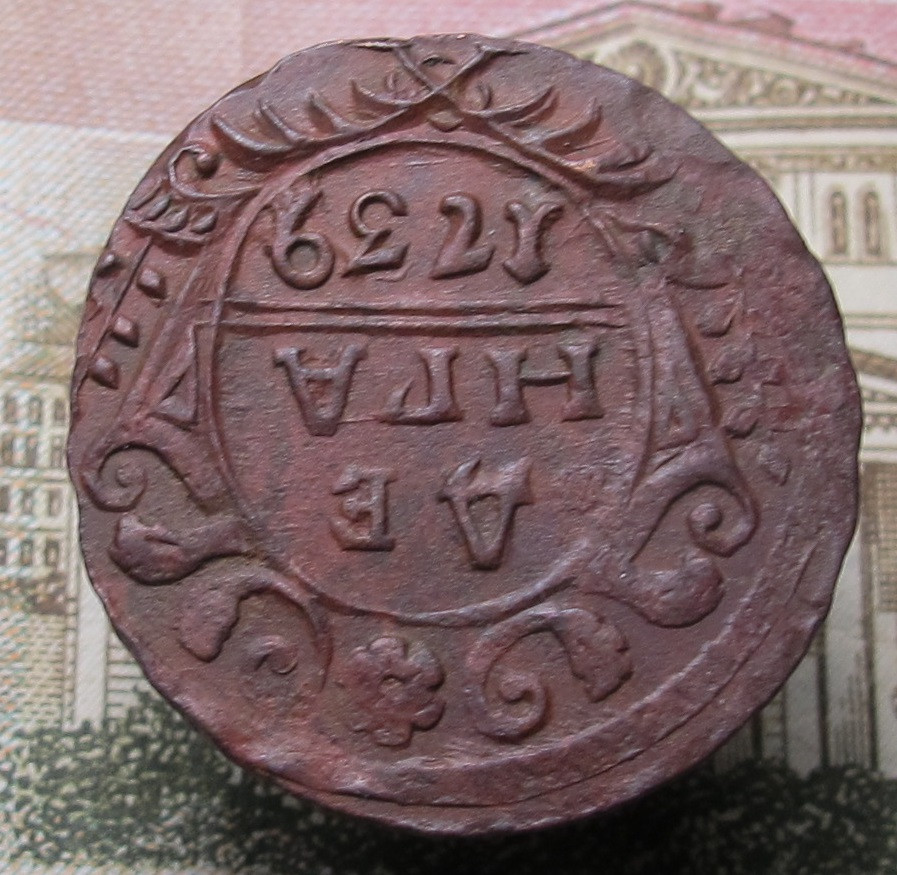 Денга 1739 нов 04