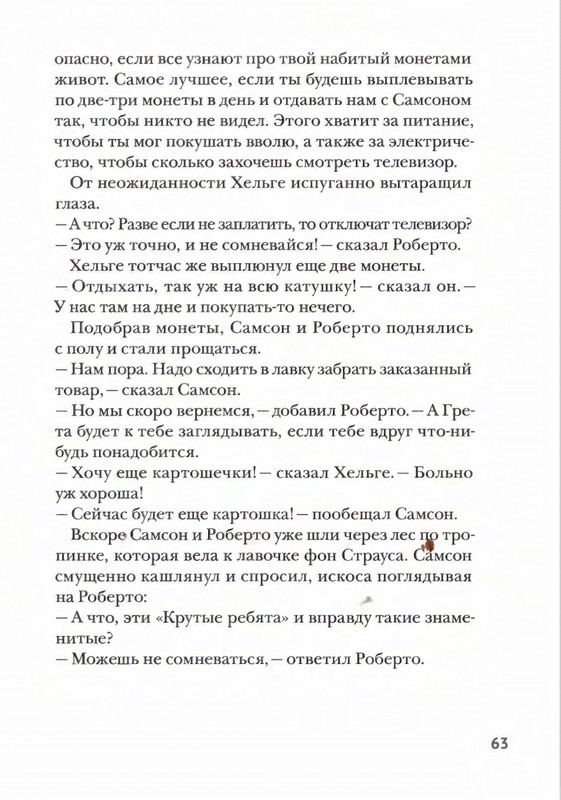 Amb'ernsen-I-Samson-i-Roberto-2-Krutye-rebata-2017-page-0062