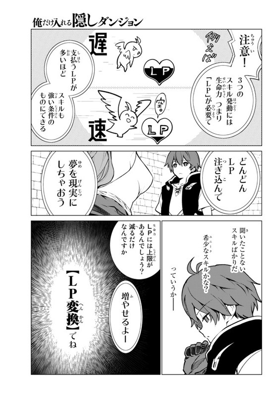 Ore dake Haireru Kakushi Dungeon Kossori Kitaete Sekai SaikyouCh