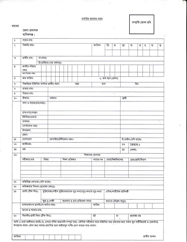 Manikganj-Union-Parishad-Secretary-Job-Circular-2023-PDF-3