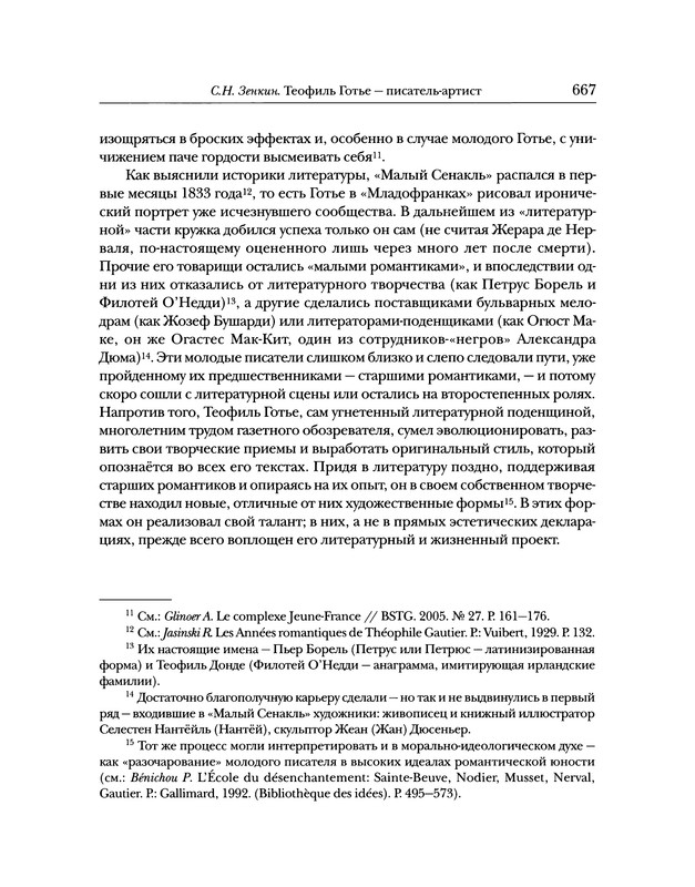 Теофиль Готье. МЛАДОФРАНКИ: kotbeber — LiveJournal