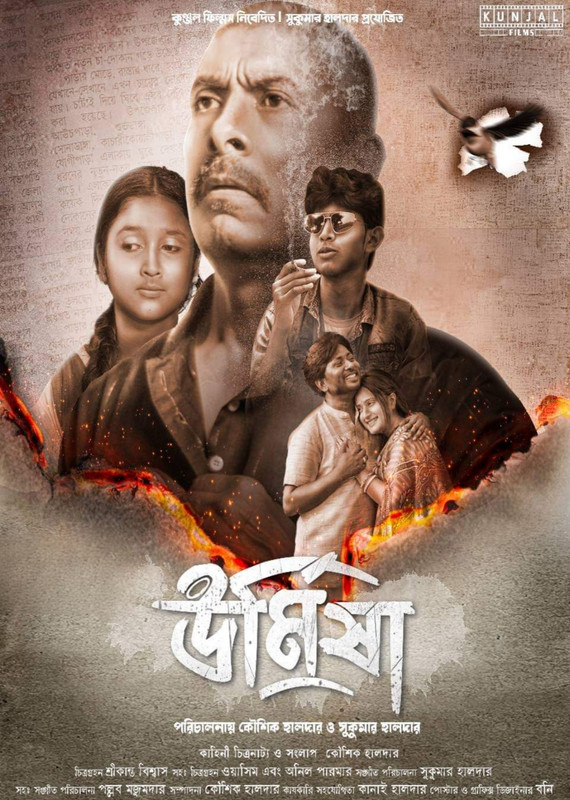 Urmisha (2024) Bengali HDTS – 480P | 720P | 1080P – Direct Download