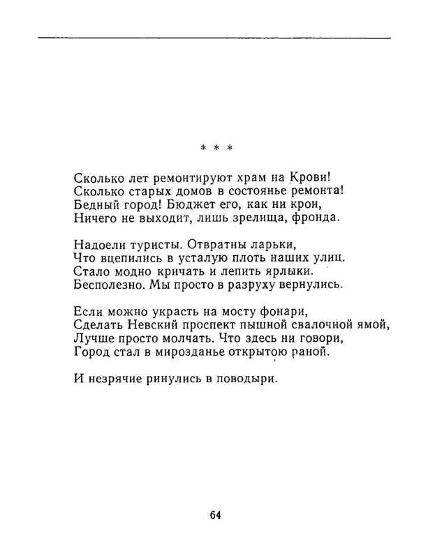karpova-natalya-nad-temnoj-vodoj-kanala-1994-page-0065