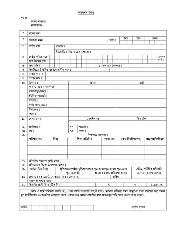 DC-Office-Narayanganj-Office-Sohayok-Job-Circular-2023-PDF-4