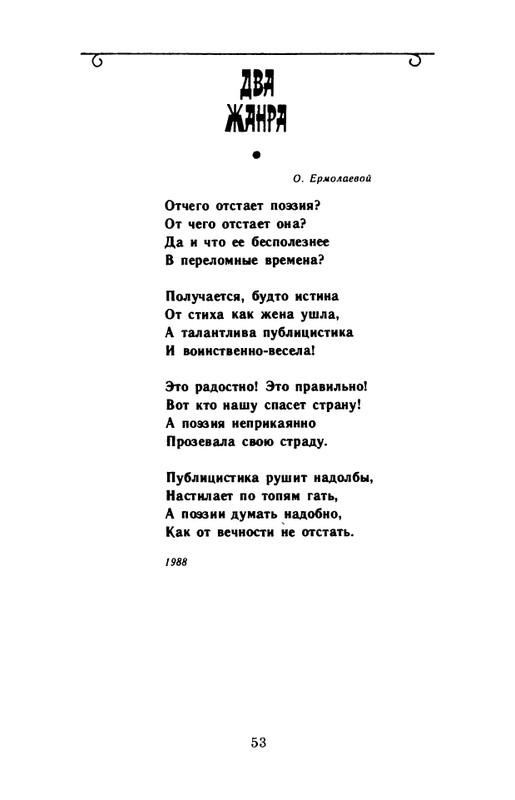 kornilov-polza-vpechatleny-1989-page-0055