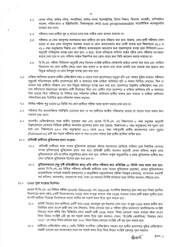 44th-BCS-Written-Exam-Seat-Plan-2022-PDF-5