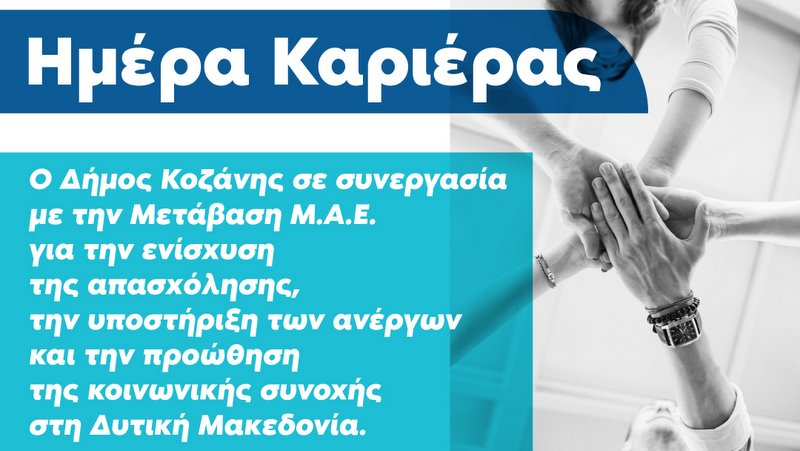 κοζάνη, ειδήσεις, νέα, Πτολεμαΐδα
