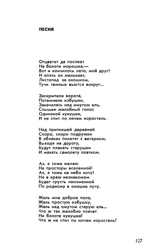 rubtsov-izbrannaya-lirika-1977-page-0128