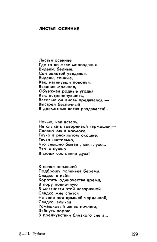 rubtsov-izbrannaya-lirika-1977-page-0130